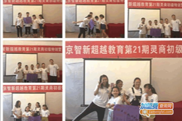 北京智新超越夏令营加盟门店
