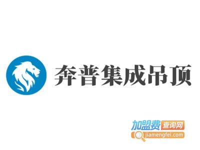 奔普集成吊顶加盟费