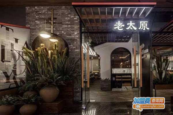 老太原菜馆加盟门店