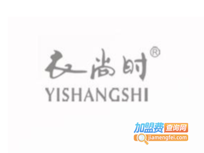 衣尚时女装