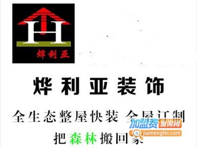 烨利亚集成墙面加盟费