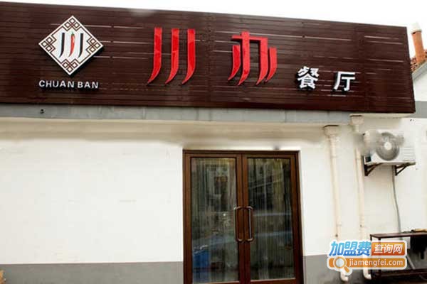 川办餐厅