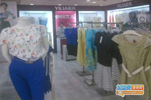 伊丽艾儿女装加盟费