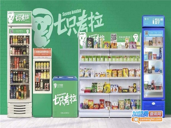 七只考拉加盟费