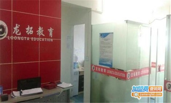 龙拓教育加盟费