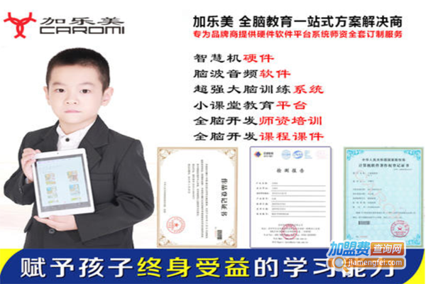 加乐美智慧机加盟费