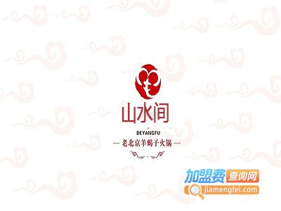 山水间羊蝎子火锅加盟费