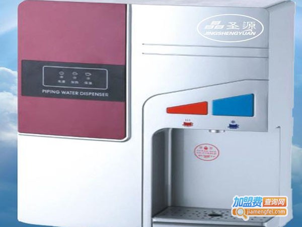 晶圣源净水器加盟费