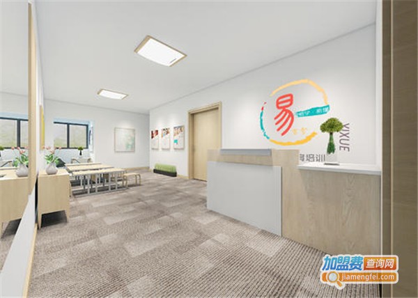 易学培训加盟费