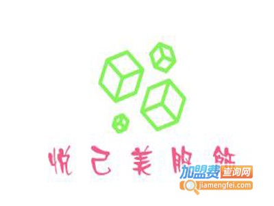 悦己美服饰加盟