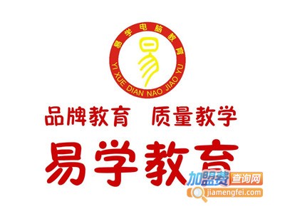 易学培训加盟费