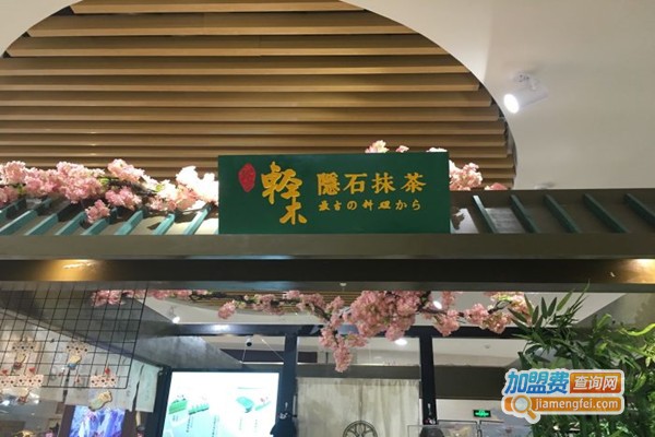 轻木隐石抹茶加盟门店