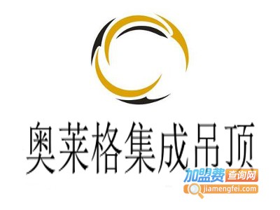 奥莱格集成吊顶加盟费