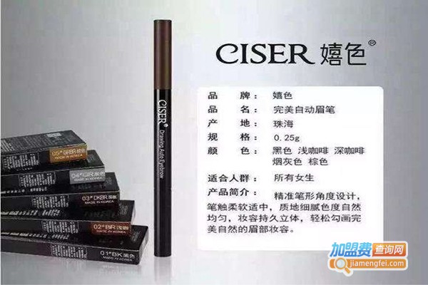 嬉色化妆品加盟费