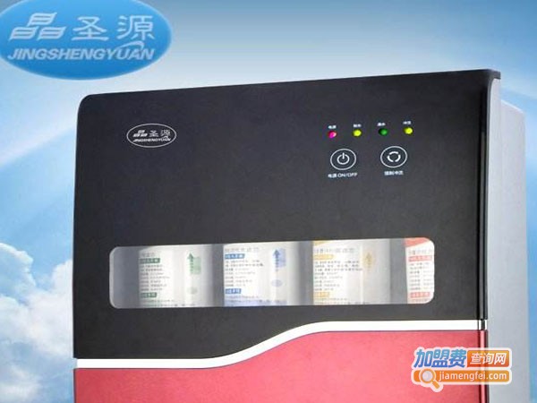 晶圣源净水器加盟费