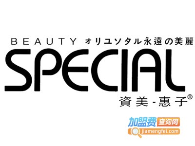 资美惠子化妆品加盟费