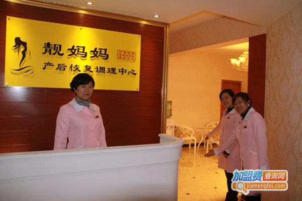 孕靓妈妈产后恢复加盟门店
