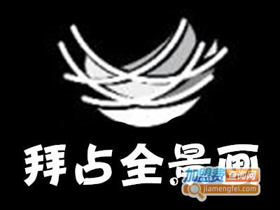 拜占全景画加盟费