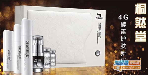 桐然堂化妆品加盟费