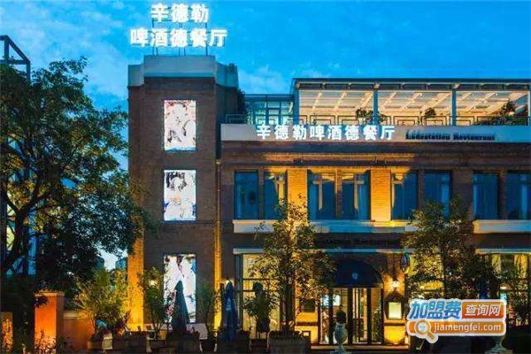 辛德勒啤酒德餐厅加盟费