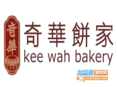 香港奇华月饼加盟