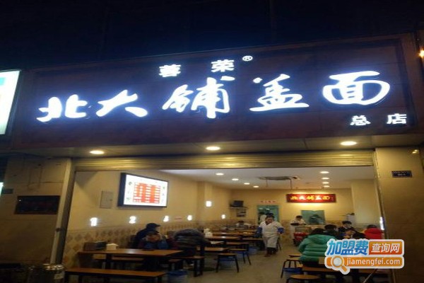 北大铺盖面加盟费_投资北大铺盖面加盟费是多少？