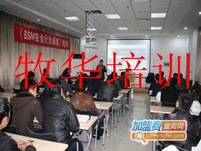 牧华培训加盟费