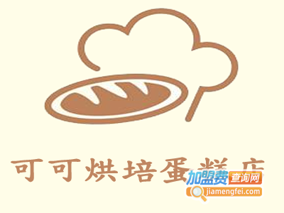 可可烘培蛋糕店加盟费