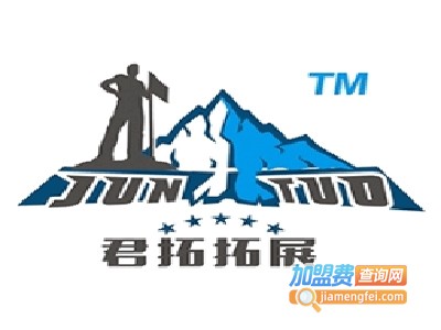 君拓拓展加盟费