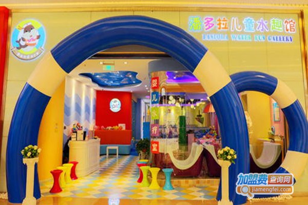 潘多拉儿童水趣馆加盟门店