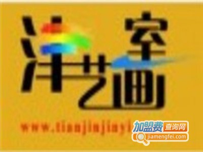 津艺画室加盟费