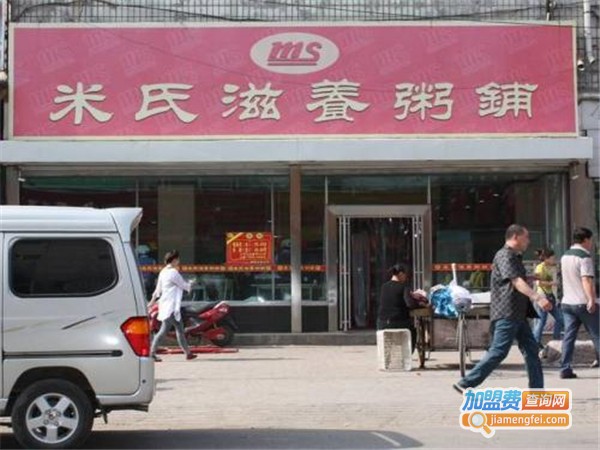 米氏滋养粥铺加盟费