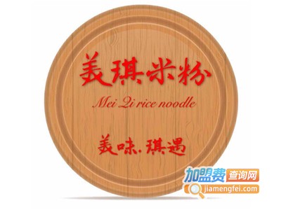 美琪桂林米粉加盟费