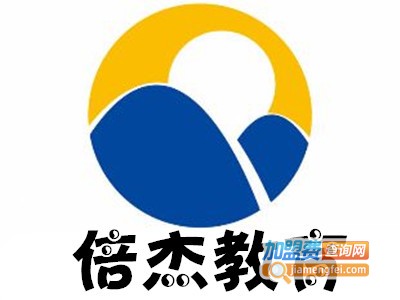 倍杰教育加盟费