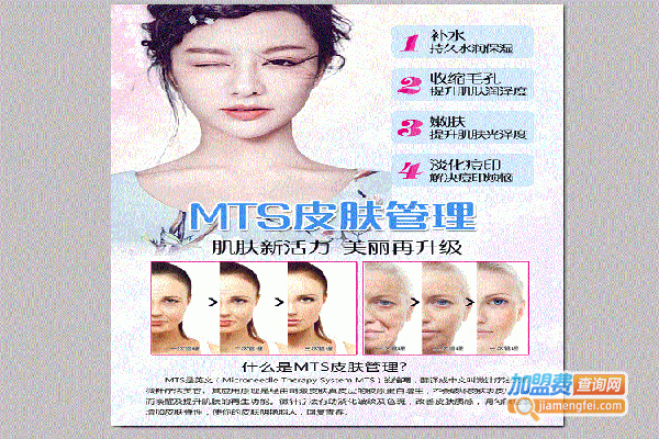 mts皮肤管理加盟费