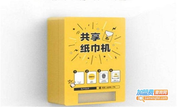 答案纸共享纸巾机加盟费