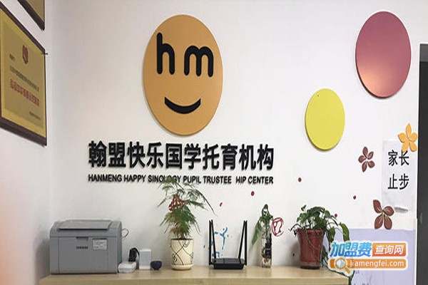 翰盟教育加盟费