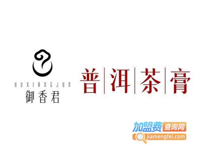 御香君普洱茶膏加盟费