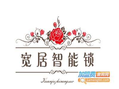 宽居智能锁加盟费