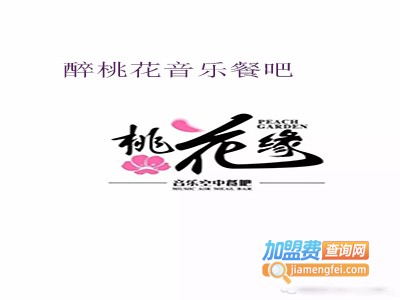 醉桃花音乐餐吧