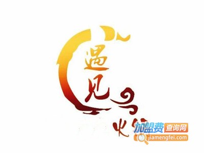 遇见火锅加盟费