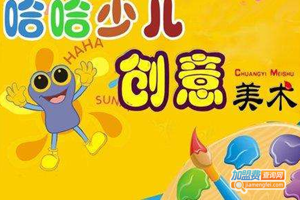 哈哈美术加盟费