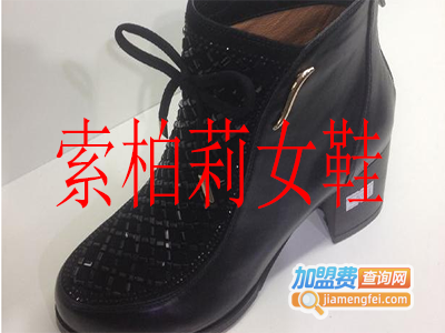 索柏莉女鞋加盟费