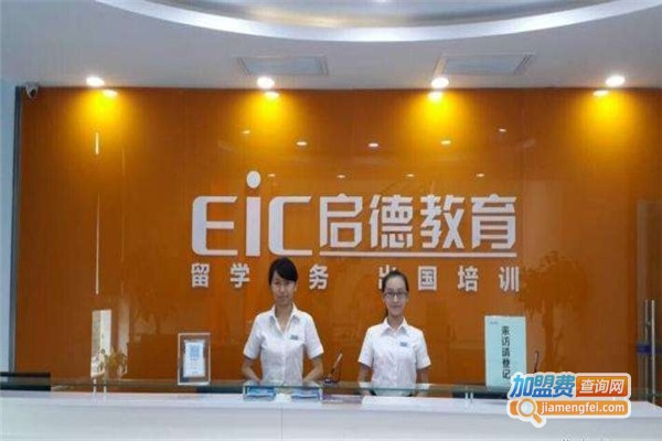 启德学府加盟费