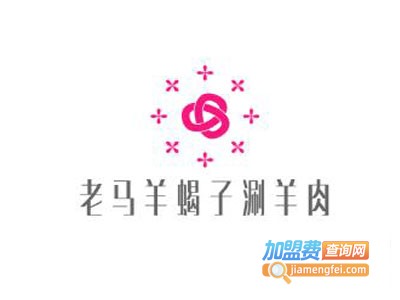 老马羊蝎子涮羊肉