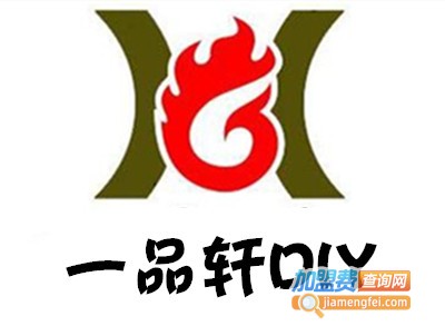 一品轩DIY麻辣串串香加盟费