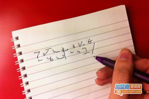 欣波速记加盟费