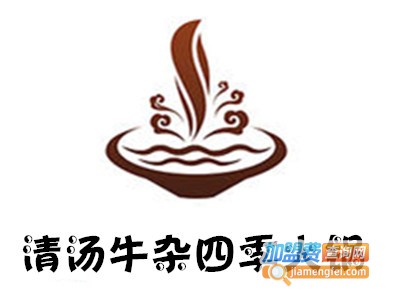 清汤牛杂四季火锅加盟费