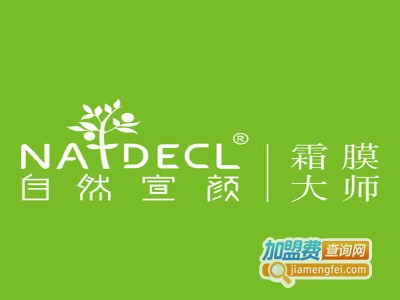 自然宣颜化妆品加盟费