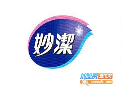 妙洁加盟